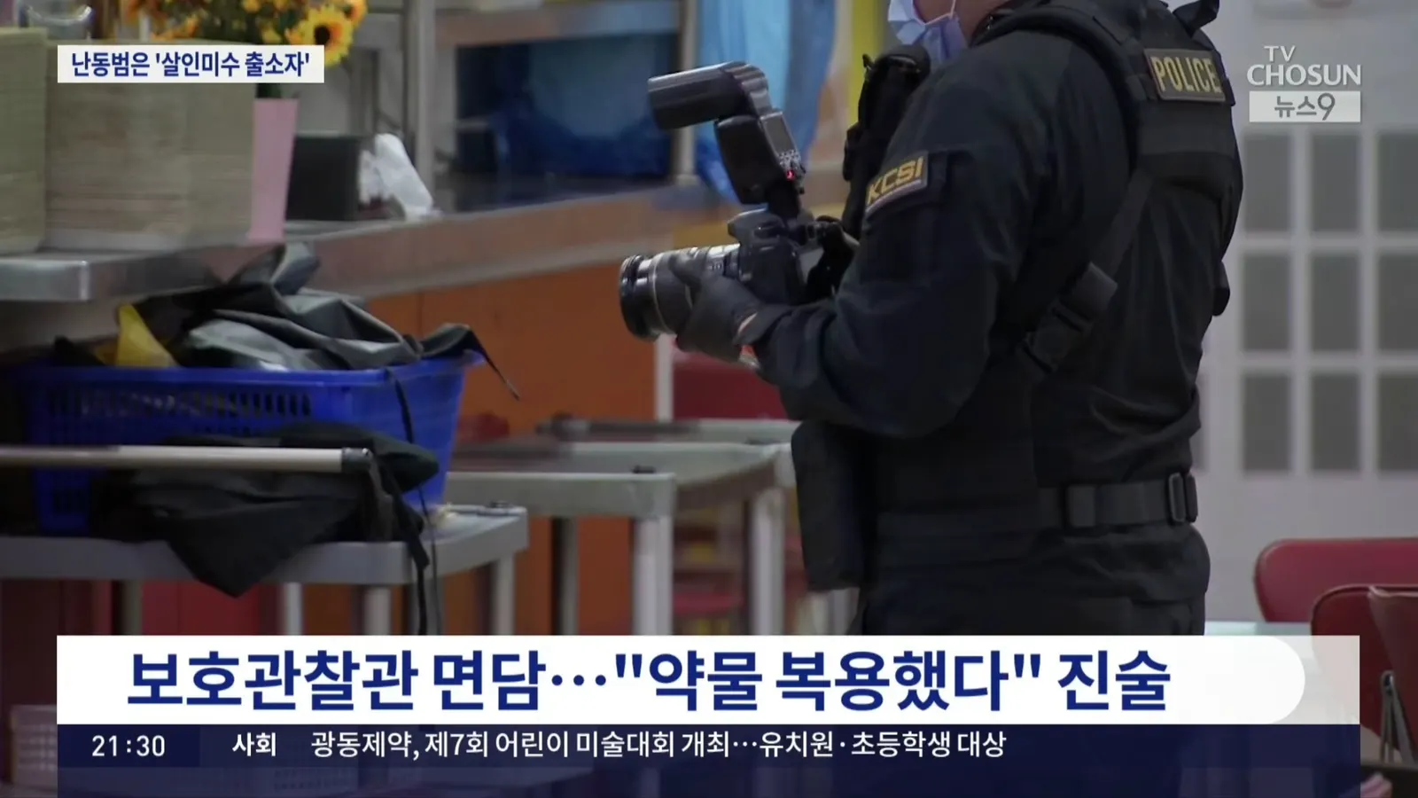 수사체계 붕괴 속 '전자발찌범' 인천서 칼부림… 범행 직전 보호관찰관과 식사