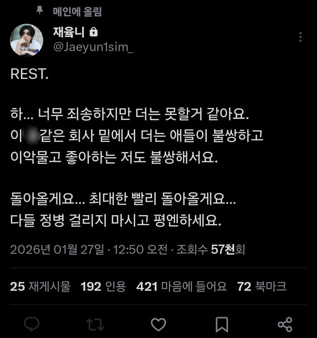 ENHYPEN의 한 팬이 팬 활동을 쉬겠다고 선언했다. MAMA의 대상, '올해의 팬스 초이스'를 수상한 뒤에도 그저 이용만 당하는 것에 분노하는 팬들이 많았다.