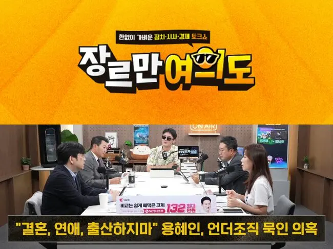 장르만 여의도 홈페이지 포스터 및 오늘 방영분 갈무리. © 2026.9.4., JTBC NEWS.