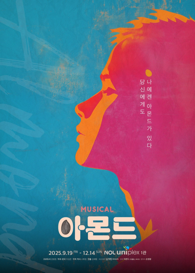 뮤지컬 '아몬드'